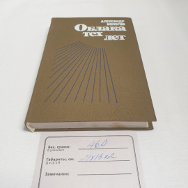 А.Бологов "Облака тех лет", изд-во "Современник", 1984 г. Винтаж, СССР.. Картинка 10