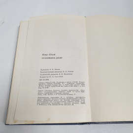 Оока С "Уголовное дело", изд-во "Прогресс", 1987 г. Винтаж, СССР.. Картинка 7