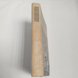 Современная датская новелла, изд-во "Прогресс", 1971 г. Винтаж, СССР.. Картинка 2