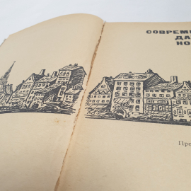 Современная датская новелла, изд-во "Прогресс", 1971 г. Винтаж, СССР.. Картинка 5