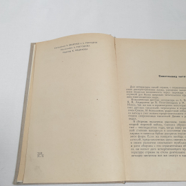 Современная датская новелла, изд-во "Прогресс", 1971 г. Винтаж, СССР.. Картинка 6