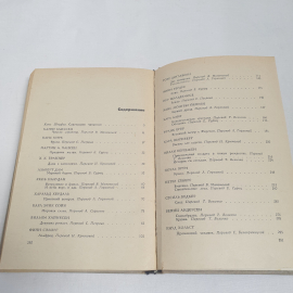 Современная датская новелла, изд-во "Прогресс", 1971 г. Винтаж, СССР.. Картинка 7