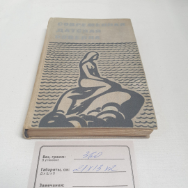 Современная датская новелла, изд-во "Прогресс", 1971 г. Винтаж, СССР.. Картинка 11
