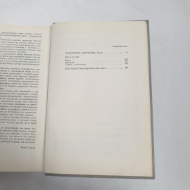 В. Близнец роман и повести см. фото содерж. изв- во "Советский писатель", 1984 г. Винтаж, СССР.. Картинка 5
