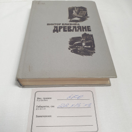 В. Близнец роман и повести см. фото содерж. изв- во "Советский писатель", 1984 г. Винтаж, СССР.. Картинка 9