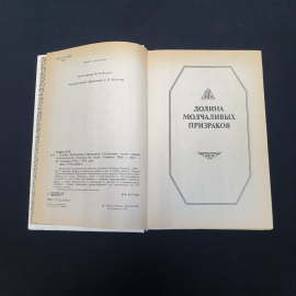 Джеймс Оливер Кервуд романы см. фото содерж, изв-во "Славянка", 1993 г. Винтаж.. Картинка 6