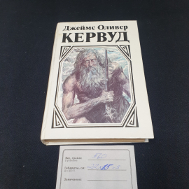 Джеймс Оливер Кервуд романы см. фото содерж, изв-во "Славянка", 1993 г. Винтаж.. Картинка 11