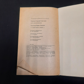 Г. Березко "Ночь полководца", Б.Васильев "А зори здесь тихие...", изд-во "Правда", 1991 г. Винтаж.. Картинка 7