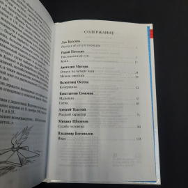 Рассказы о войне, авторов см. фото на обложке, изд-во "Самовар", 2017 г. Россия.. Картинка 5