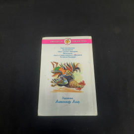А. Толстой "Приключения Буратино", изв-во "Самовар", 1990 г. Винтаж, СССР.. Картинка 3