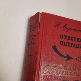 В.Ардаматский, Н.Томан, повести, изд-во "Детск.лит.", 1968 г. Винтаж, СССР.. Картинка 4