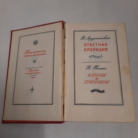 В.Ардаматский, Н.Томан, повести, изд-во "Детск.лит.", 1968 г. Винтаж, СССР.. Картинка 5