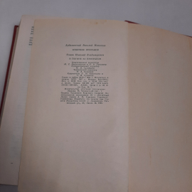 В.Ардаматский, Н.Томан, повести, изд-во "Детск.лит.", 1968 г. Винтаж, СССР.. Картинка 9