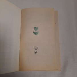 Пьер Сувестр и Марсель Аллен "Фантомас", изд-во "Радуга", 1990 г. Винтаж, СССР.. Картинка 4