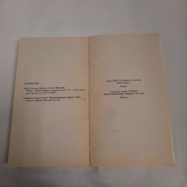 Пьер Сувестр и Марсель Аллен "Фантомас", изд-во "Радуга", 1990 г. Винтаж, СССР.. Картинка 8