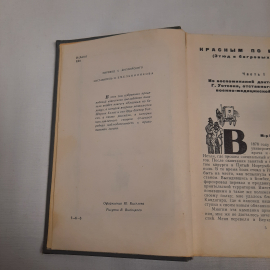 А.Конан - Дойл "Красным по белому", изд-во "Детск. лит.", 1968 г. Винтаж, СССР.. Картинка 5