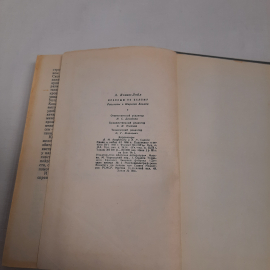 А.Конан - Дойл "Красным по белому", изд-во "Детск. лит.", 1968 г. Винтаж, СССР.. Картинка 8