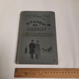 А.Конан - Дойл "Красным по белому", изд-во "Детск. лит.", 1968 г. Винтаж, СССР.. Картинка 9