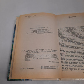 "Секреты доктора Кнейппа" на все случаи жизни, изд-во "Современник", 1996 г. Винтаж.. Картинка 5