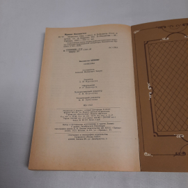 Вашингтон Ирвинг "Новеллы" см. содерж. фото., изд-во "Правда", 1987 г. СССР.. Картинка 7