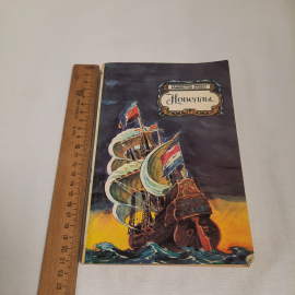 Вашингтон Ирвинг "Новеллы" см. содерж. фото., изд-во "Правда", 1987 г. СССР.. Картинка 8