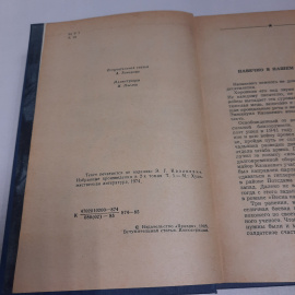 ЭМ. Казакевич "Звезда" и "Весна на одере", изд-во "Правда", 1985 г. Винтаж, СССР.. Картинка 6