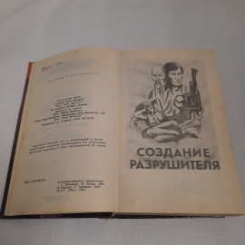 Ричард Сапир и Уоррен Мерфи, серия супербоевик, изд-во "Текст", 1993 г. Винтаж.. Картинка 5