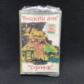 Аудиокассета "Кошкин дом" и "Теремок". Винтаж.