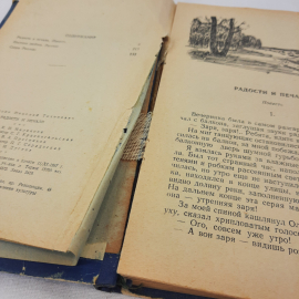 Н.Коноплин "Радости и печали", изд-во "Воронежское", 1957 г. Винтаж, СССР.. Картинка 5