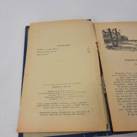 Н.Коноплин "Радости и печали", изд-во "Воронежское", 1957 г. Винтаж, СССР.. Картинка 6