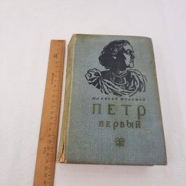 А.Толстой "Петр первый" роман, изд-во "Детск. лит.",1977 г. Винтаж, СССР.. Картинка 11
