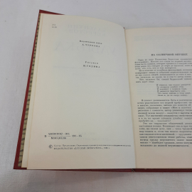 В.Берестов "Улыбка", изд-во "Детск. лит.", 1986 г. Винтаж, СССР.. Картинка 5