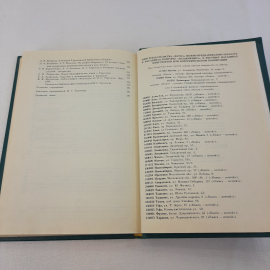 И.С.Тургенев "Вопросы и биографии и творчества", изд-во "Наука", 1990 г. Винтаж, СССР.. Картинка 7