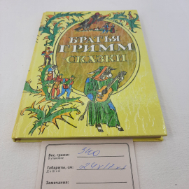 Братья Грим сказки см. фото содерж., изд-во "Лицей", 1992 г. Винтаж.. Картинка 8