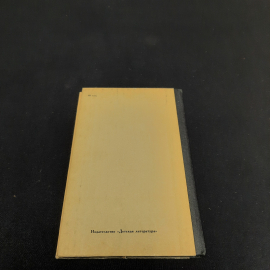 Э.Руссо "Следствие ведет Россана", изд-во "Детск. лит.", 1984 г. Винтаж, СССР.. Картинка 3