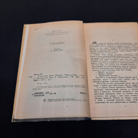 Э.Руссо "Следствие ведет Россана", изд-во "Детск. лит.", 1984 г. Винтаж, СССР.. Картинка 5