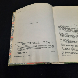 "Мы наследники", изд-во "Приокское", 1987 г. Винтаж, СССР.. Картинка 5