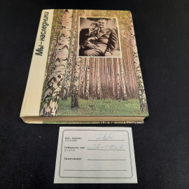 "Мы наследники", изд-во "Приокское", 1987 г. Винтаж, СССР.. Картинка 9