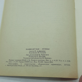 "Наши друзья птицы" Н.Алфимова. Картинка 7