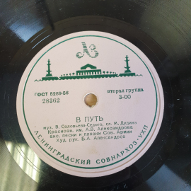 Пластинка патефонная В путь. Высоко орел летает. Краснознамен. Александров, советский, винтажный.. Картинка 2