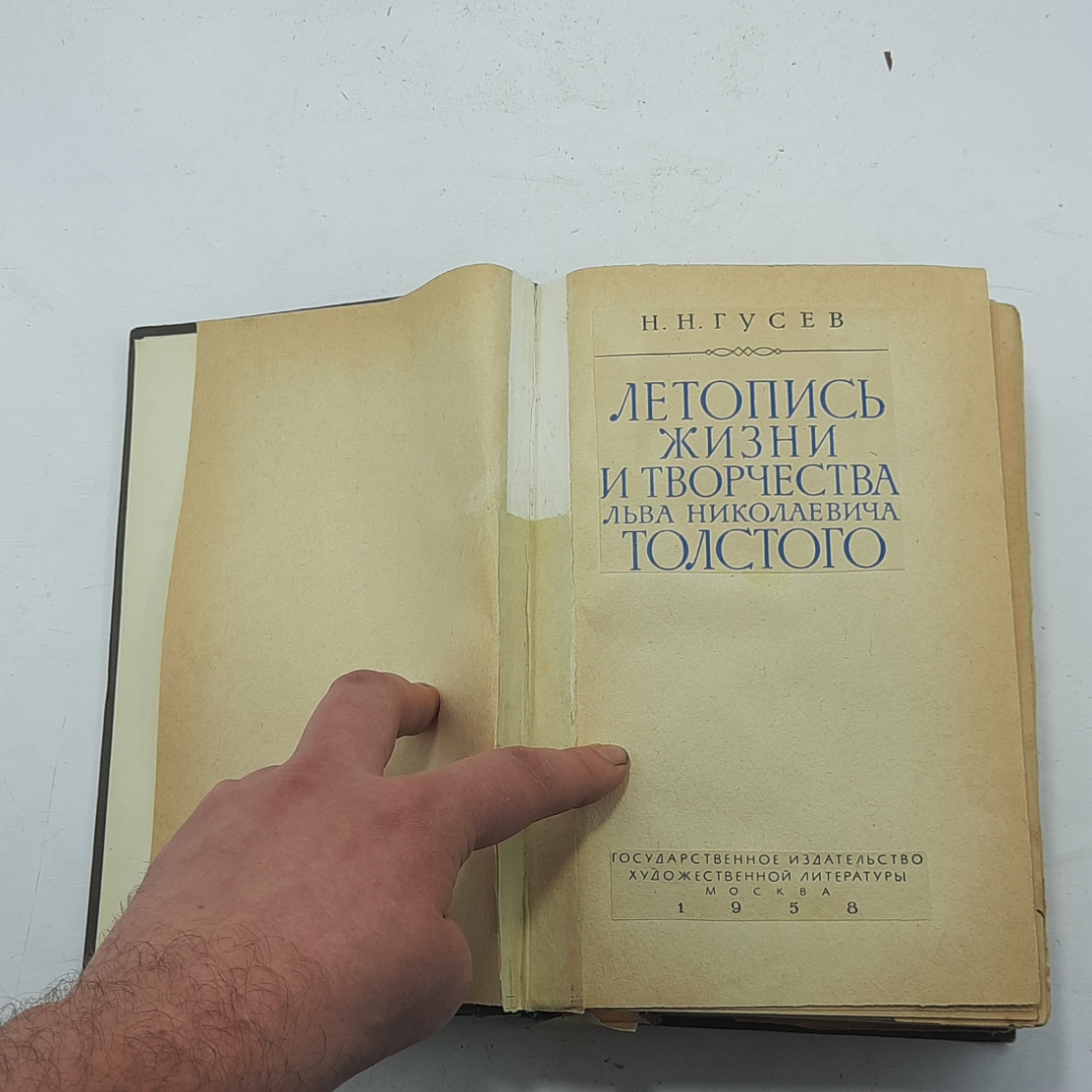 "Летопись жизни и творчества Л.Н.Толстого" Н.Н.Гусев. Картинка 3