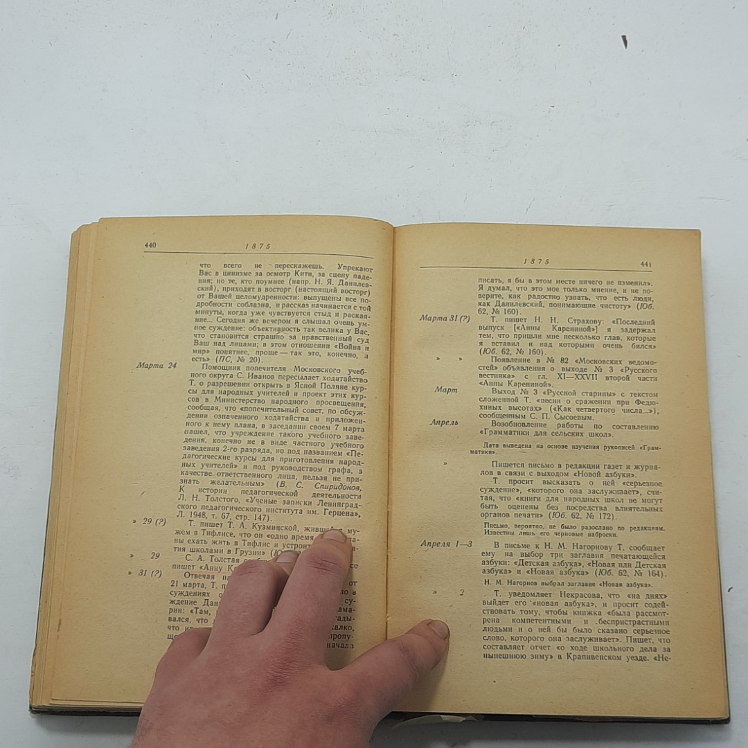 "Летопись жизни и творчества Л.Н.Толстого" Н.Н.Гусев. Картинка 6