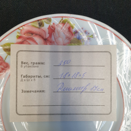 Десертная тарелка Imperial Crystal, молочное стекло деколь 17 см, Китай. Картинка 8