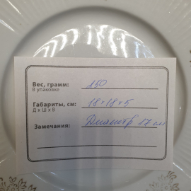Десертная тарелка Синельский завод, фарфор деколь позолота 17 см, винтаж СССР. Картинка 8