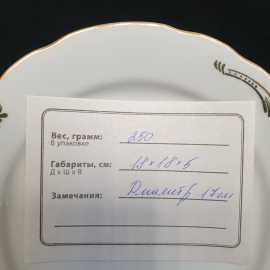 Десертная тарелка Дулево, фарфор позолота 17 см, винтаж Россия. Картинка 8