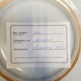 Десертная тарелка Дулево, фарфор позолота 19 см, винтаж СССР. Картинка 8