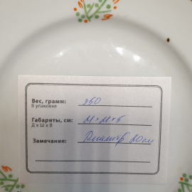 Столовая тарелка, фарфор деколь позолота 20 см, винтаж СССР. Картинка 8