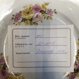 Столовая тарелка Дулево, фарфор деколь 19 см, винтаж СССР. Картинка 8