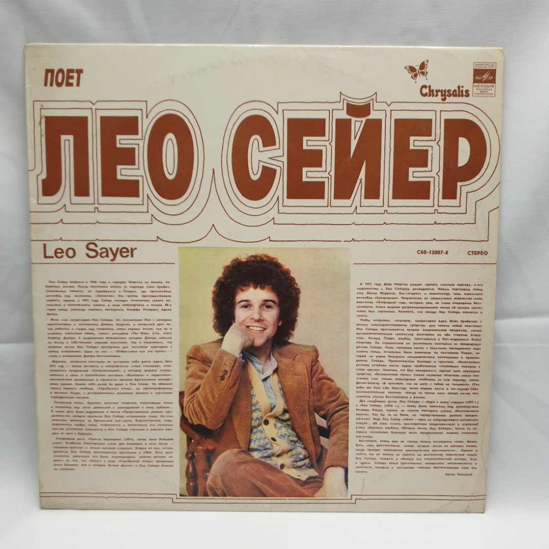Пластинка СССР ЛЕО СЕЙЕР. Советский, Винтажный.. Картинка 1