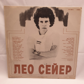 Пластинка СССР ЛЕО СЕЙЕР. Советский, Винтажный.. Картинка 2